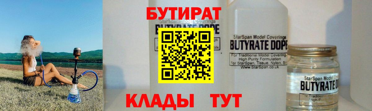 Бутират GHB Губаха