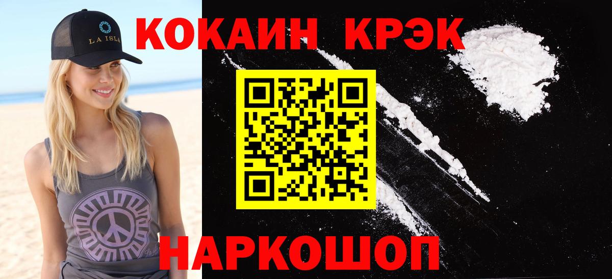 КОКАИН Колумбийский  Вход с VPN  COCAIN FishScale  Губаха 