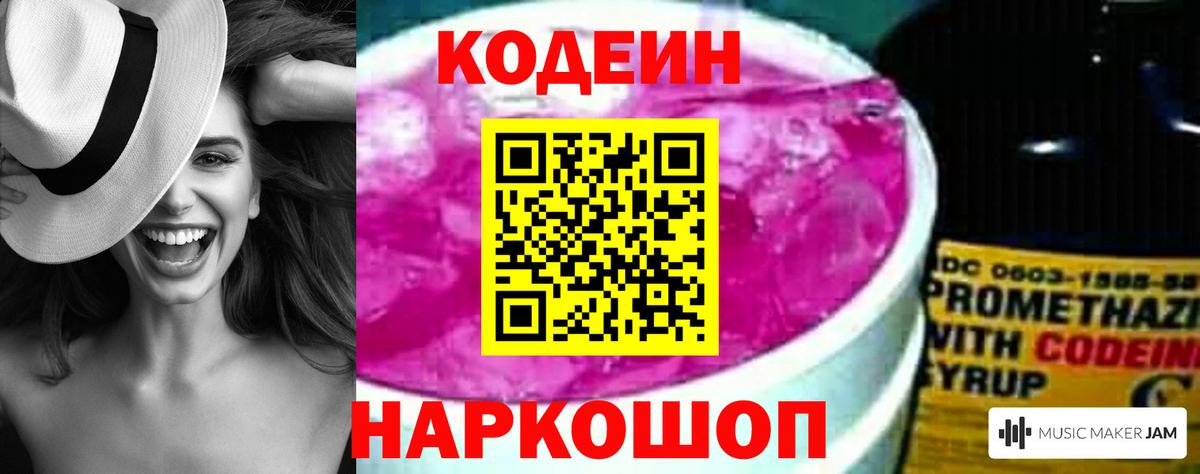 Кодеиновый сироп Lean напиток Lean (лин) Губаха