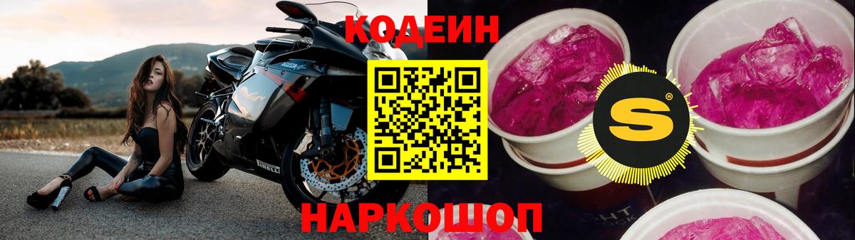 Кодеиновый сироп Lean напиток Lean (лин)  Вход с VPN  Губаха 