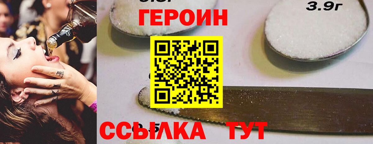 Героин белый Губаха