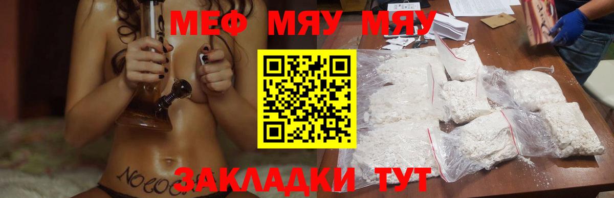 МЯУ-МЯУ мяу мяу  Мефедрон  Губаха  Мефедрон мяу мяу  Вход с VPN 