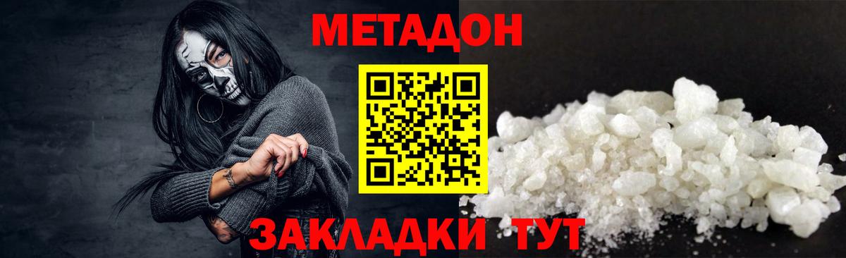 МЕТАДОН methadone  МЕТАДОН мёд  Вход с VPN  Губаха 